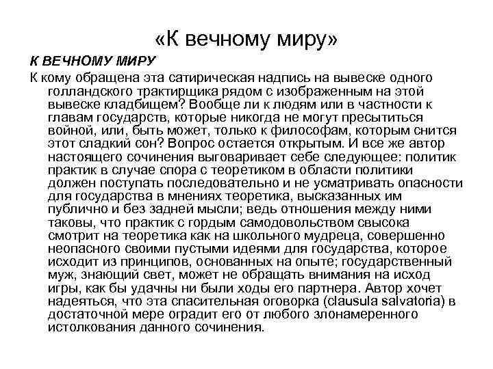 Вечный мир это. К Вечному миру. Иммануил кант. Иммануил кант вечный мир. Теория вечного мира Канта. Кант идея вечного мира.