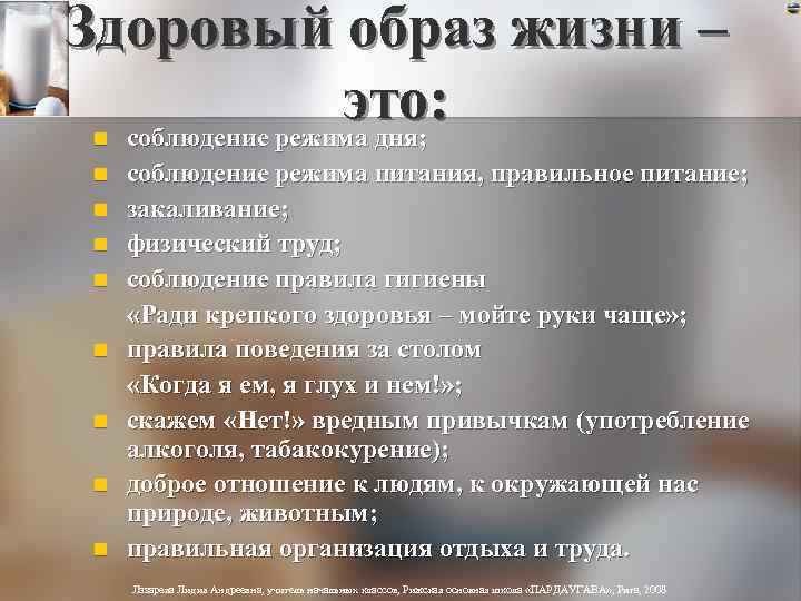 Здоровый образ жизни – это: соблюдение режима дня; n n n n n соблюдение