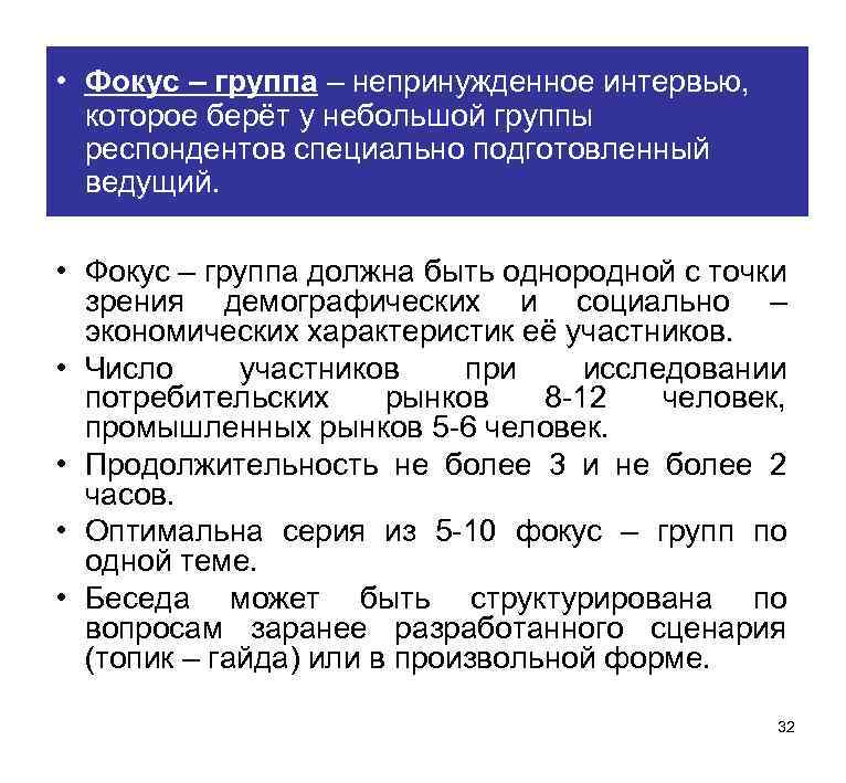 Наиболее важные характеристики. Характеристики участников фокус группы. Метод фокус-групп суть. Фокус группа в социологии. Фокус группа интервью.