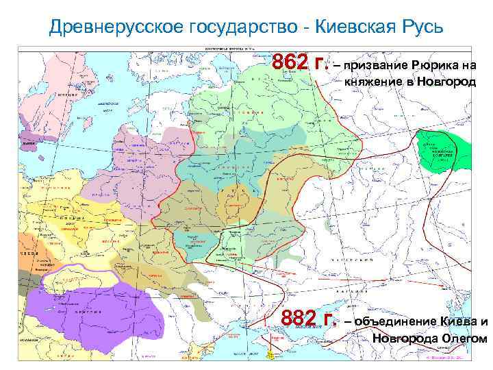 Территория государства русь карта. Киевская Русь 882 год карта. Русь при Рюрике карта 862. Древнерусское государство карта 862. Древнерусское государство Киевская Русь карта.