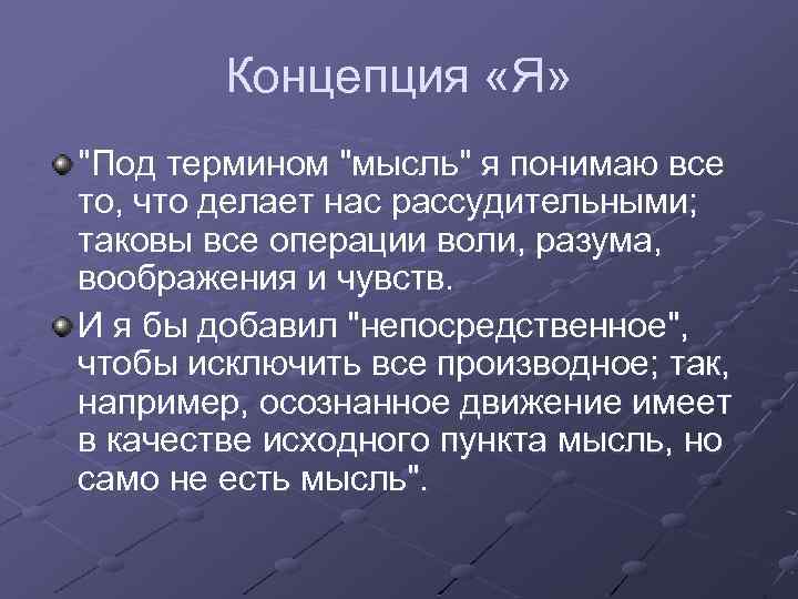 Концепция «Я» 