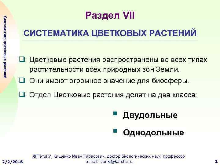 Разделы растений. Предложение со словом систематика. Составить предложение со словом систематика. Предложение со словом систематика в биологии. Значение слов ситиматик.