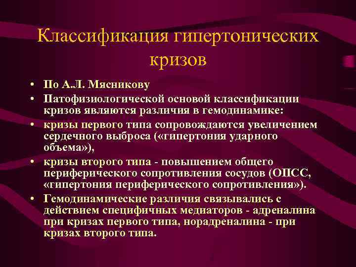 Осложненный гипертонический криз. Криз классификация. Криз классификация. Гипертонический криз картинки для презентации. Криз классификация.