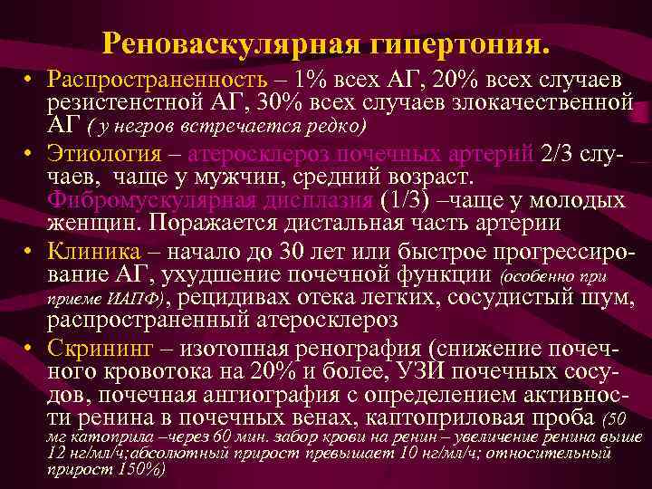 Тест гипертензия. Симптомы реноваскулярной гипертензии. Реноваскулярная артериальная гипертензия. Реноваскулярная артериальная гипертензия патогенез. Механизмы развития реноваскулярной гипертензии.