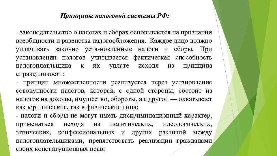 Принцип всеобщности. Принцип равенства налоговой системы. Принцип равенства налогообложения. Всеобщность как принцип права социального обеспечения это. Принцип всеобщности равенства.