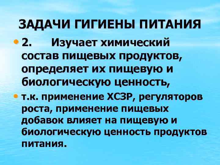 Гигиенические цели