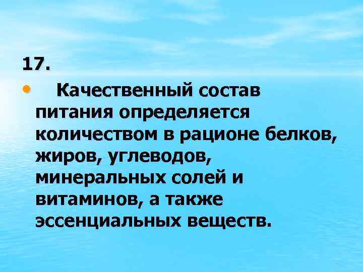 Состав питания