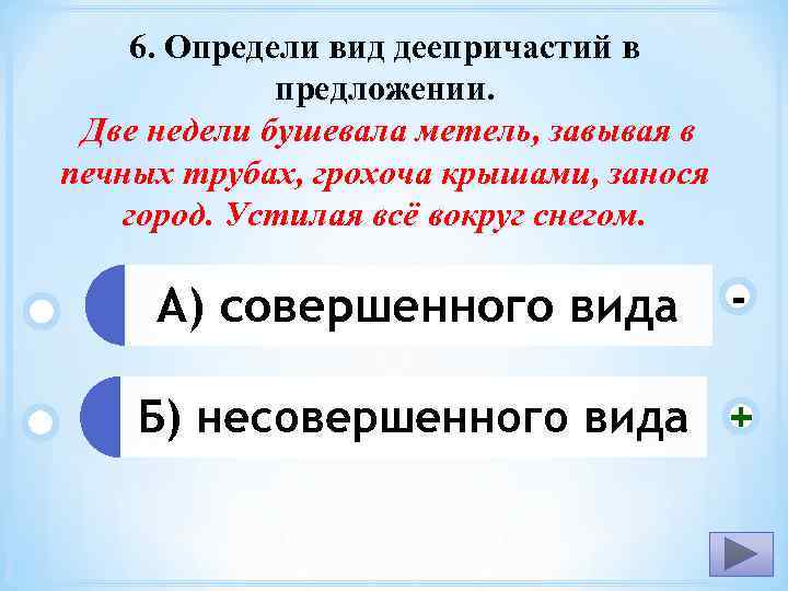 Напишите цифрой количество деепричастий в предложении спотыкаясь цепляясь за лавки и стулья яшка