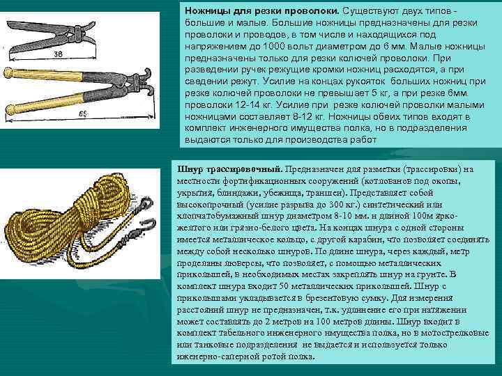 Ножницы для резки проволоки. Существуют двух типов - большие и малые. Большие ножницы предназначены