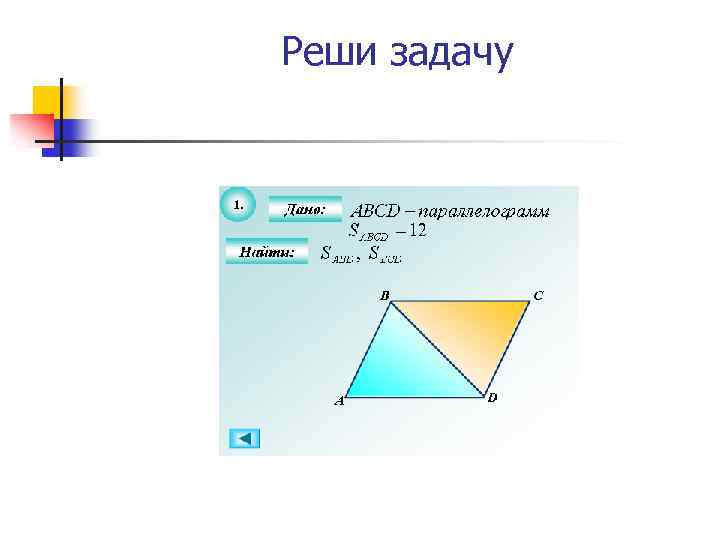 Реши задачу 