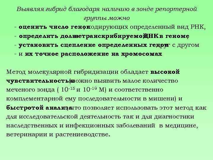 Выявляя гибрид благодаря наличию в зонде репортерной группы можно - оценить число генов ,