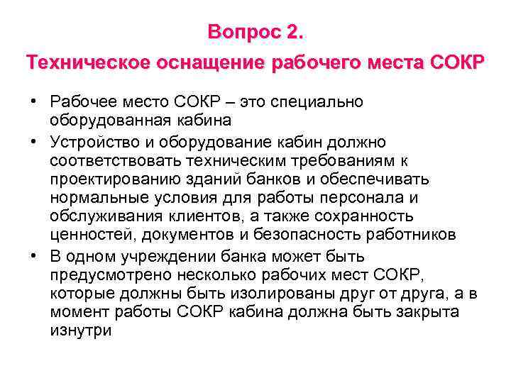 Оснащение это. Материально-техническое оснащение рабочего места. Оснащенность рабочего места. Необходимость оснащения рабочего места специалиста. Обосновать необходимость оснащения рабочего места.