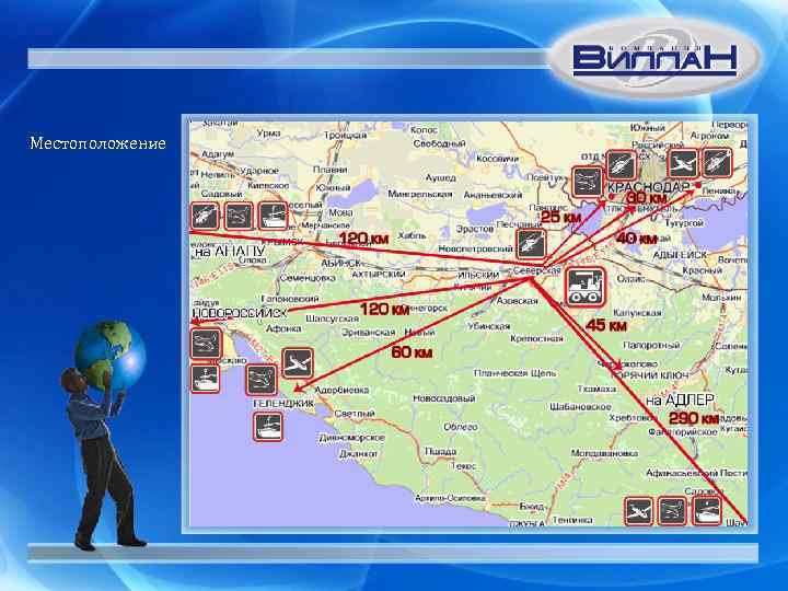 Местоположение 