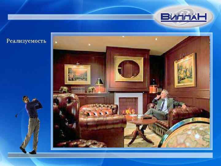 Реализуемость 