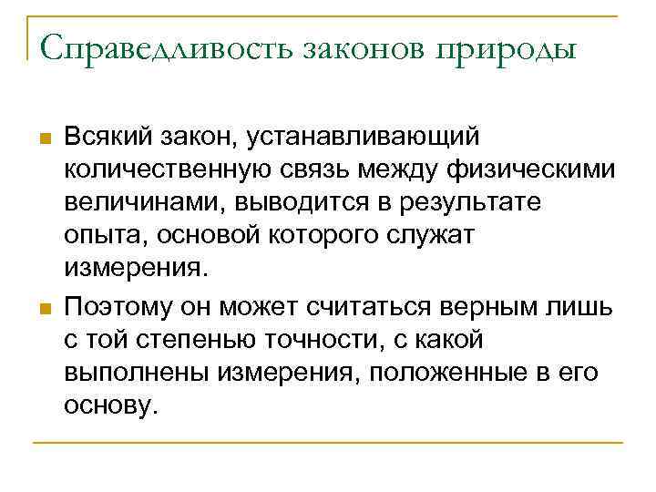 Справедливый закон. Пример справедливости закона. Справедливые законы примеры. Закон устанавливает справедливость.