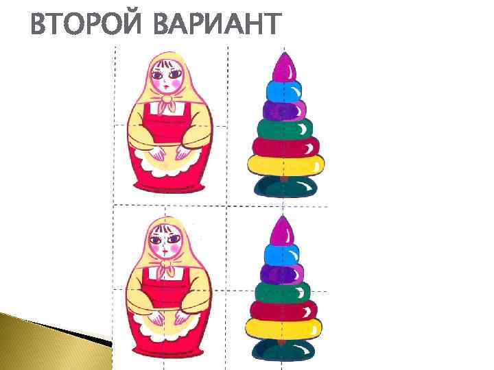 ВТОРОЙ ВАРИАНТ 