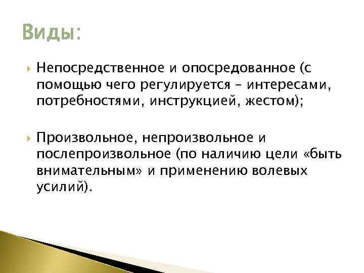 Опосредованный это. Непосредственное и опосредственное. Непосредственное и опосредованное. Непосредственное и опосредованное внимание примеры. Непосредственное и опосредованное знание.