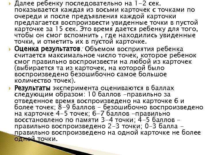  Далее ребенку последовательно на 1 -2 сек. показывается каждая из восьми карточек с