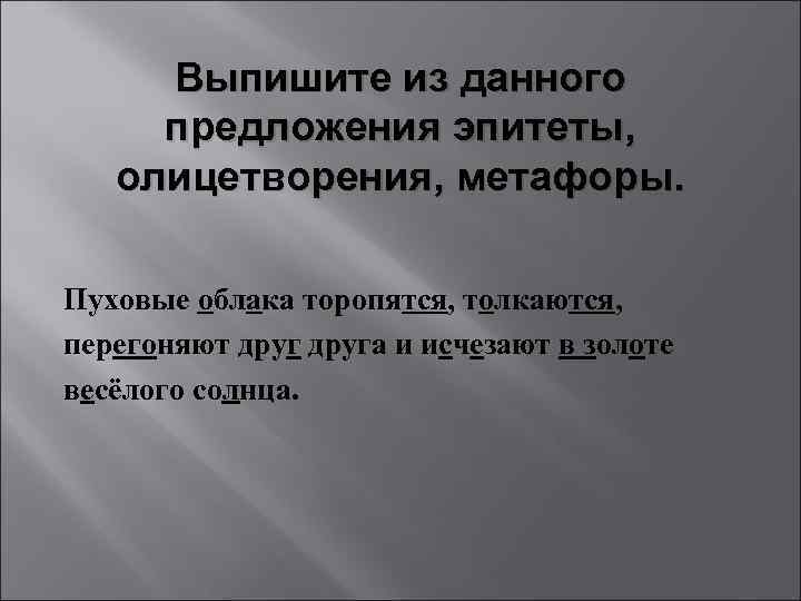 Предложения с эпитетами. Два предложения с эпитетом. Предложения с эпитетами олицетворениями метафорами. Выпишите эпитеты олицетворения.