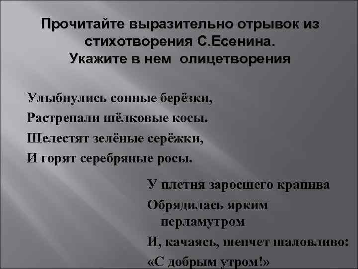 Выразительно прочитайте фрагменты