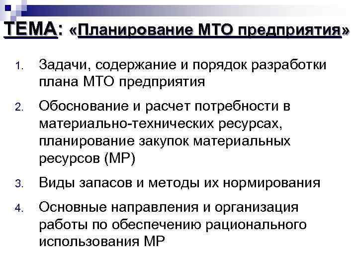 Порядок разработки плана мто