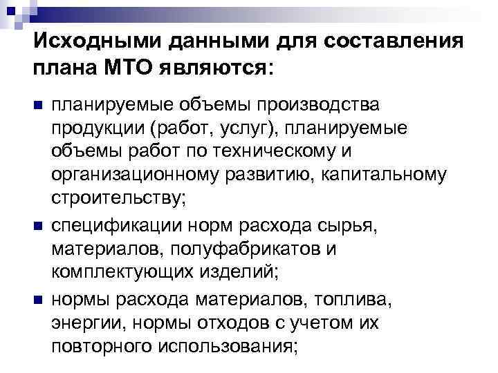 План мто составляется