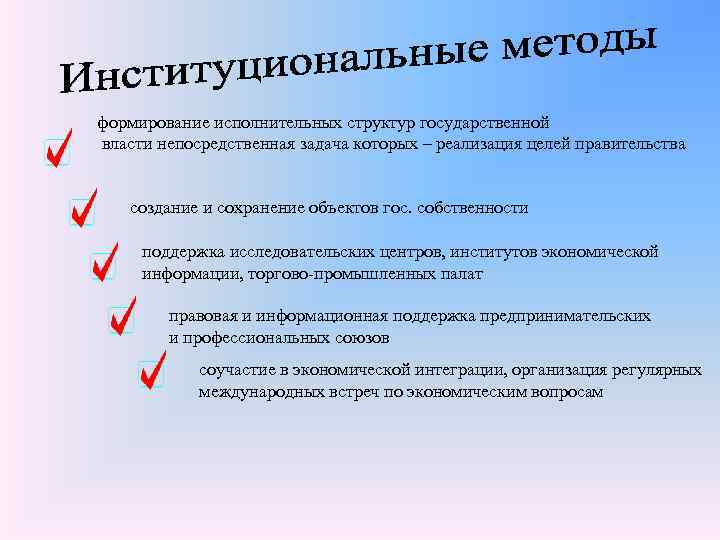формирование исполнительных структур государственной власти непосредственная задача которых – реализация целей правительства создание и