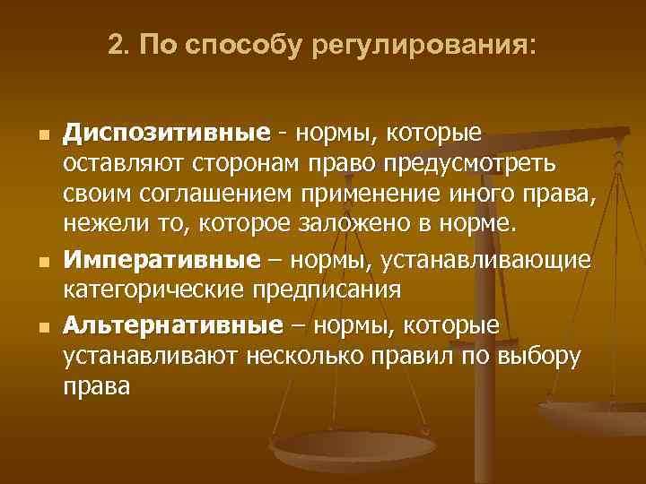 Полномочия предусматривают. Диспозитивная норма. Императивные и диспозитивные нормы. Диспозитивная норма права это.