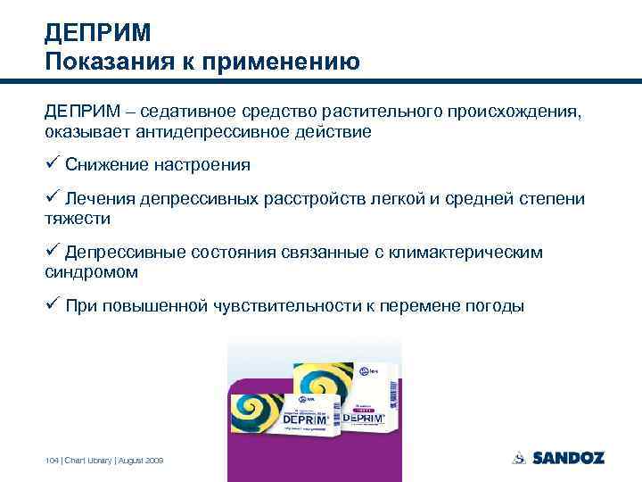 ДЕПРИМ Показания к применению ДЕПРИМ – седативное средство растительного происхождения, оказывает антидепрессивное действие ü