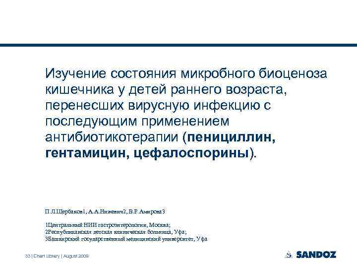 Изучение состояния микробного биоценоза кишечника у детей раннего возраста, перенесших вирусную инфекцию с последующим