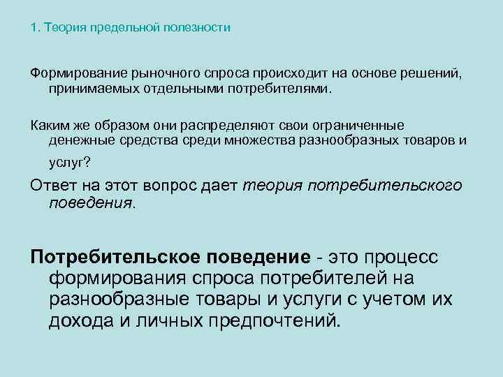 Теория предельной. Теория предельной полезности. Основы теории предельной полезности.. Теория предельной полезности товара. Сущность теории предельной полезности.