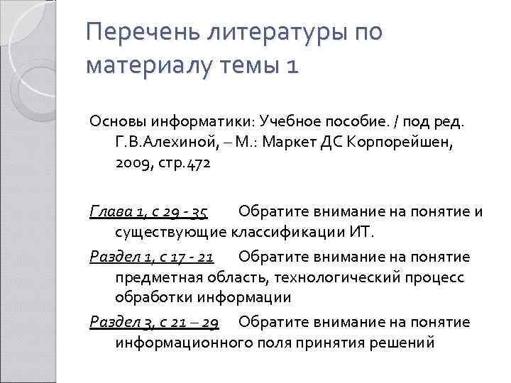 Финансовый результат список литературы. Список литературы информационные технологии. Города в списке литературы. Клинические рекомендации в списке литературы. Список литературы по информатике.