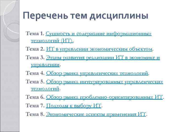 Тематики список