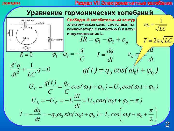 В представленную на рисунке колебательную систему входят