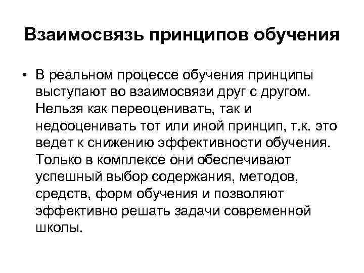 Современная дидактика утверждает что процесс обучения развивается по схеме