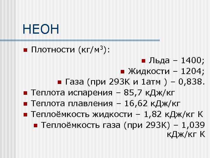 Формула плотности азота