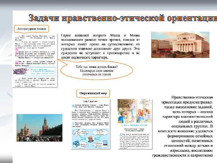 Задачи нравственно-этической ориентации 