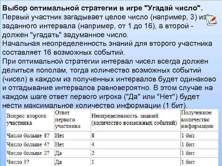 Выбор оптимальной стратегии в игре 