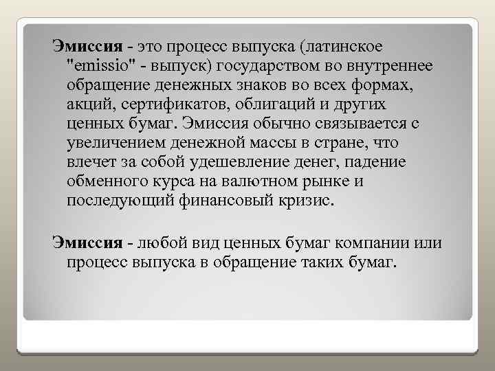 Эмиссия денежных средств. Эмиссия это. Эмиссия это простыми словами. Эмиссия пример. Эмиссия денег это.