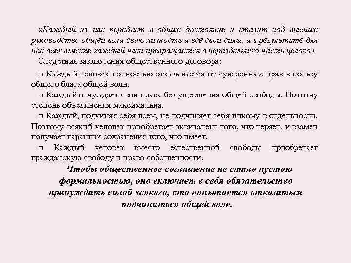  «Каждый из нас передает в общее достояние и ставит под высшее руководство общей