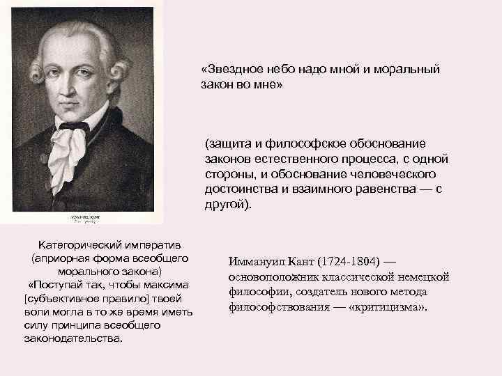 Звездное небо и нравственный закон. Звездное небо надо мной и моральный закон. Звездное небо надо мной и нравственный закон во мне. Кант нравственный закон во мне и звездное. Звездное небо надо мной и моральный закон во мне и кант.