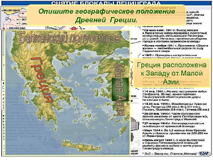 План описания греции