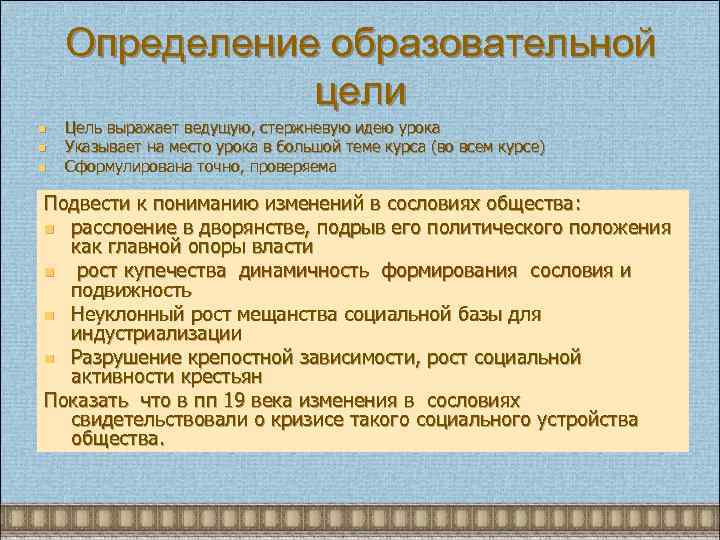 Определение образовательной цели n n n Цель выражает ведущую, стержневую идею урока Указывает на