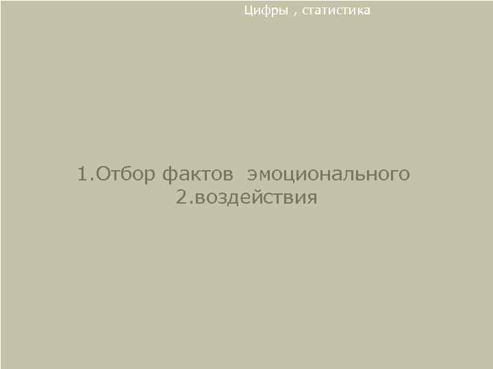 Цифры , статистика ДЕТИ ОСВЕНЦИМА Из 1 миллиона 300 тысяч узников Освенцима дети подростки