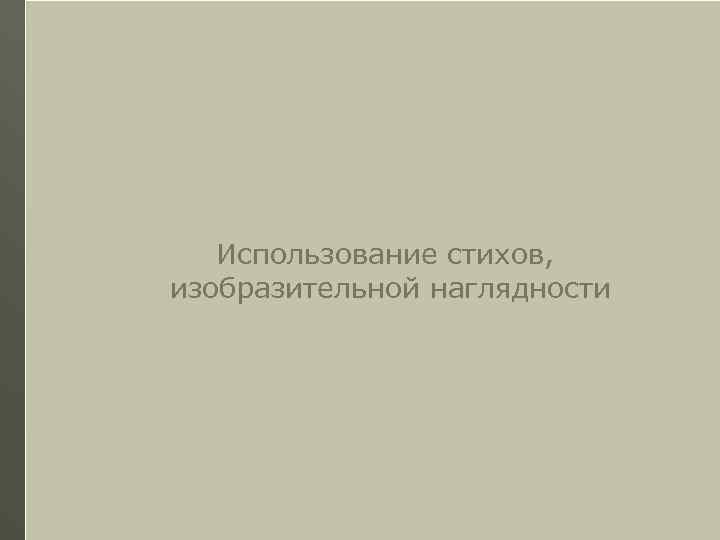 Наум Коржавин ДЕТИ В ОСВЕНЦИМЕ Мужчины мучили детей. Умно. Намеренно. Умело. Творили будничное дело,