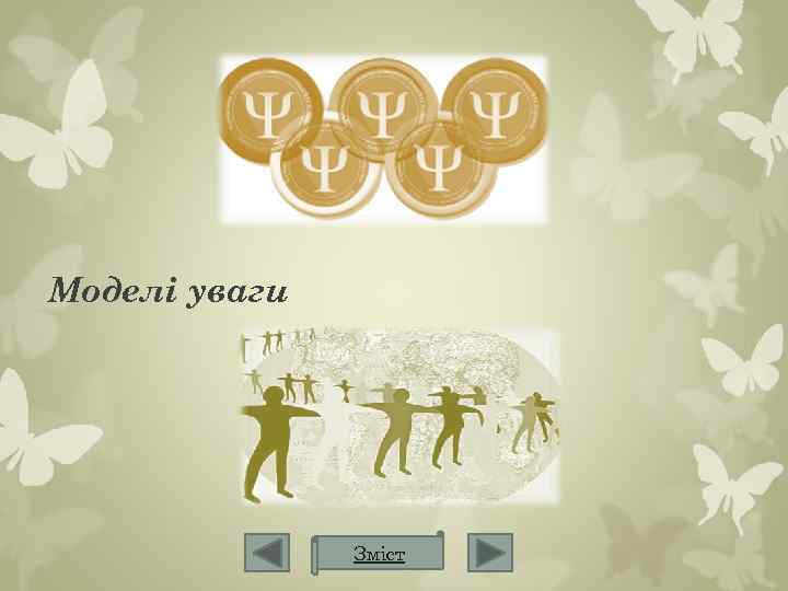 Моделі уваги Зміст 