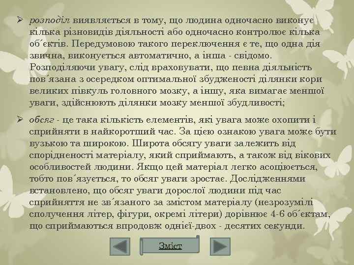 Ø розподіл виявляється в тому, що людина одночасно виконує кілька різновидів діяльності або одночасно