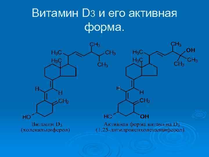Активная форма в 5. Синтез витамина d3 биохимия. Активные формы витамина d3:.