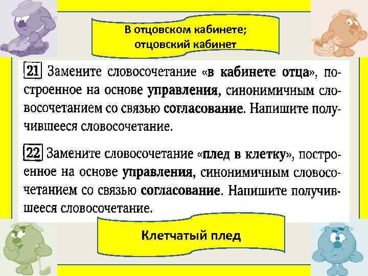 В отцовском кабинете; отцовский кабинет Клетчатый плед 