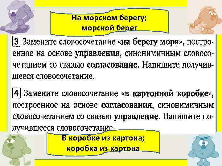 На морском берегу; морской берег В коробке из картона; коробка из картона 